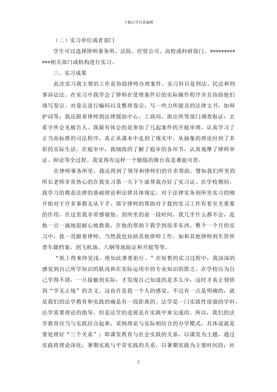 律师事务所的实习报告模板8篇_第2页