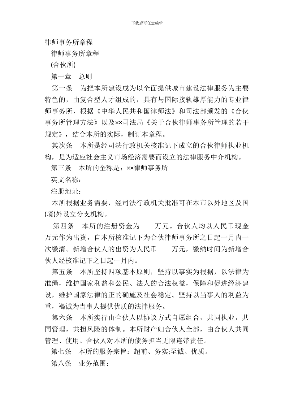 律师事务所章程_第2页