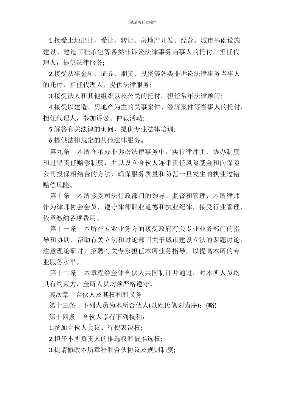 律师事务所章程_第3页