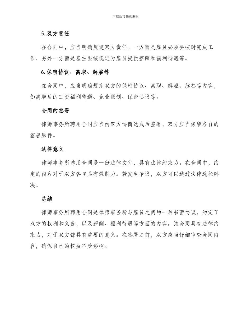 律师事务所聘用合同篇_第2页