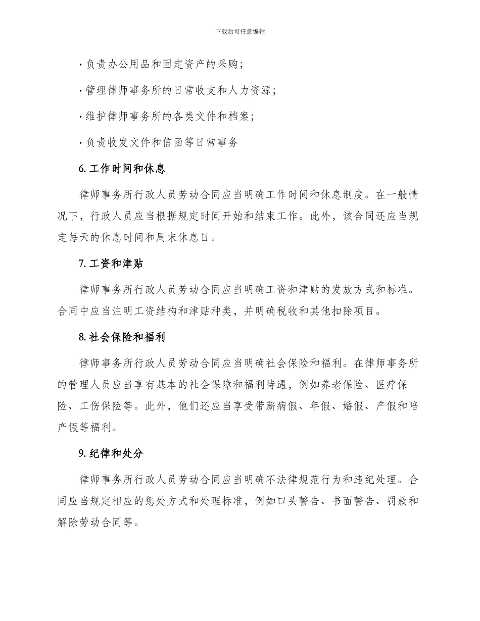 律师事务所行政人员劳动合同_第2页