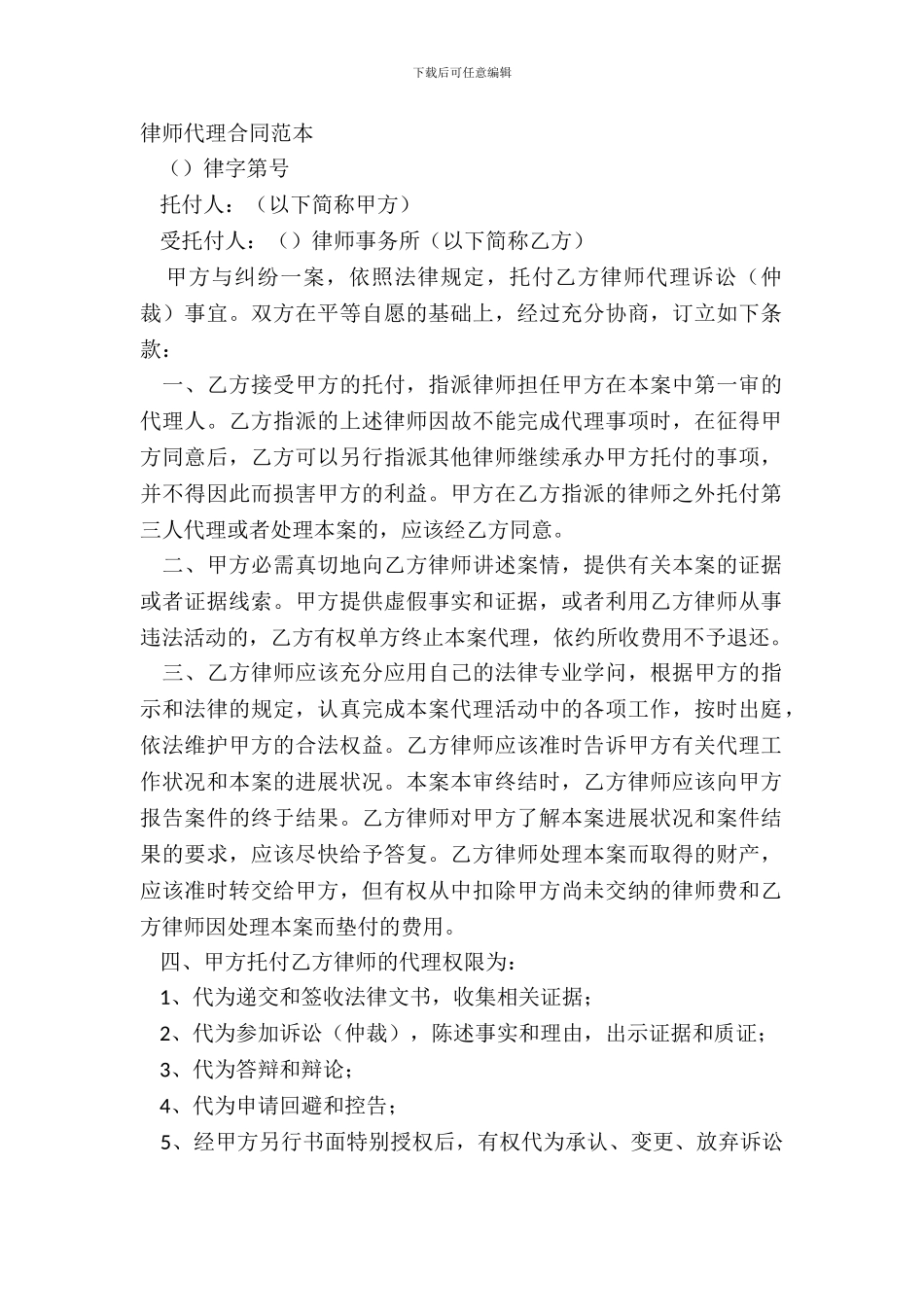律师代理合同范本_第2页