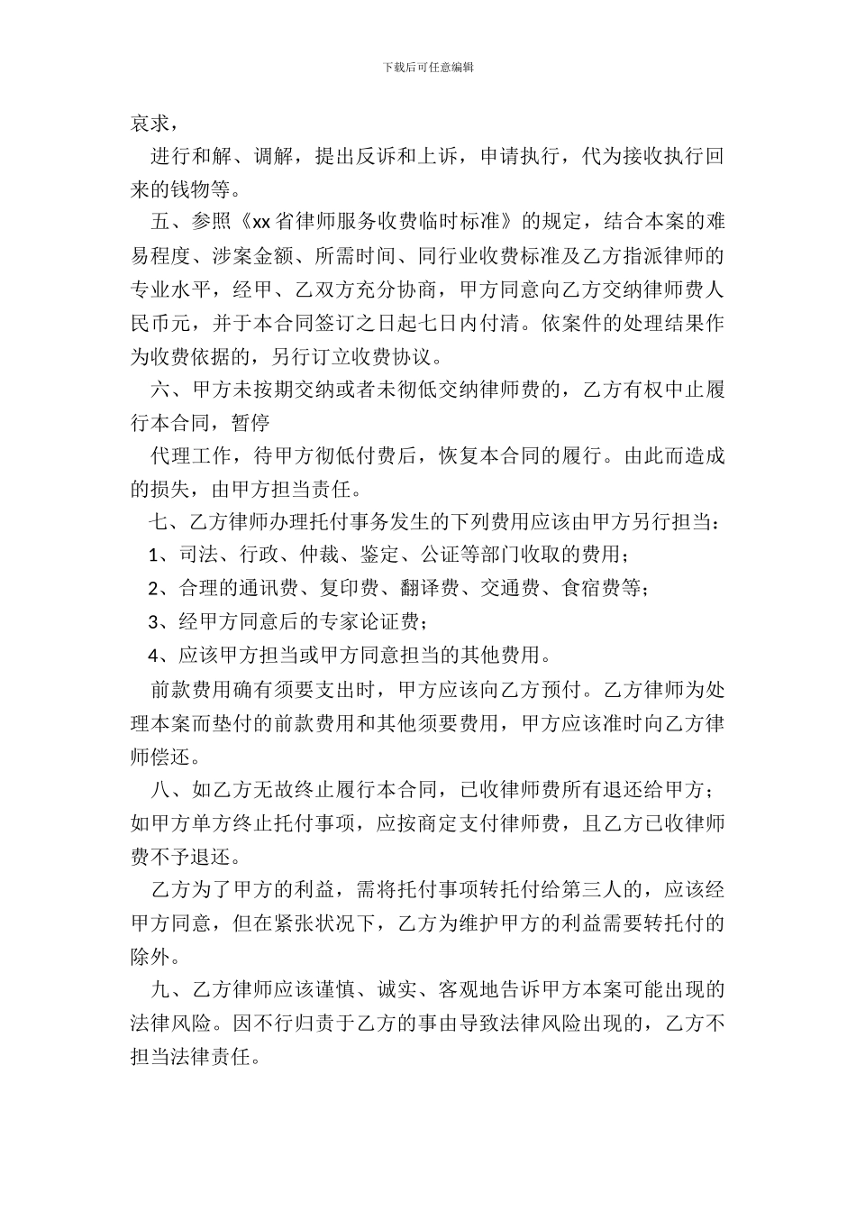 律师代理合同范本_第3页