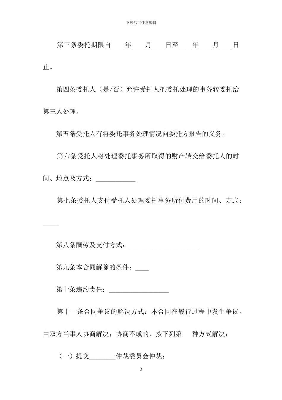 律师代理合同范本4篇_第3页