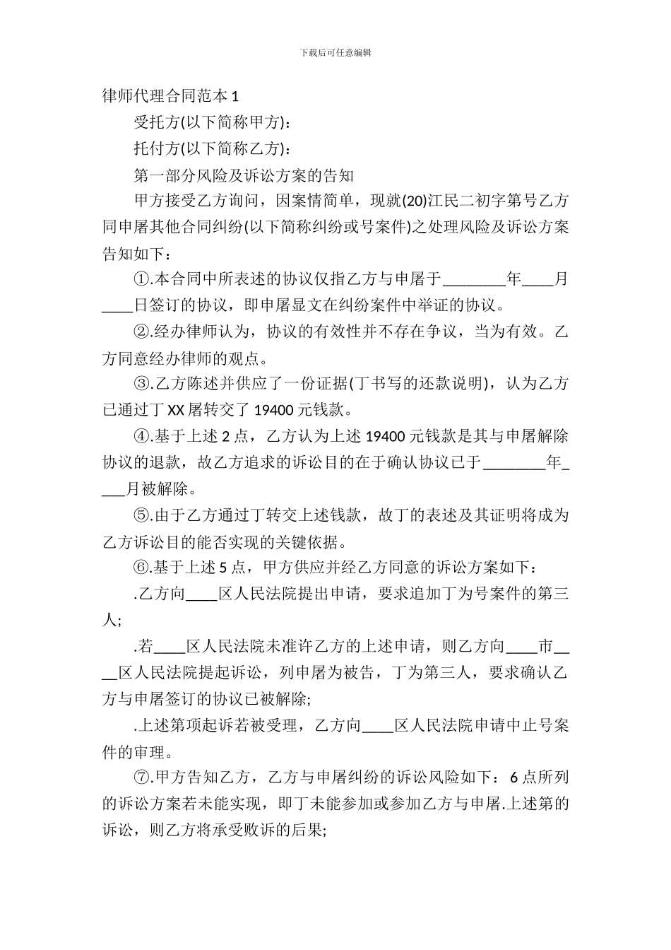 律师代理合同范本15篇_第2页