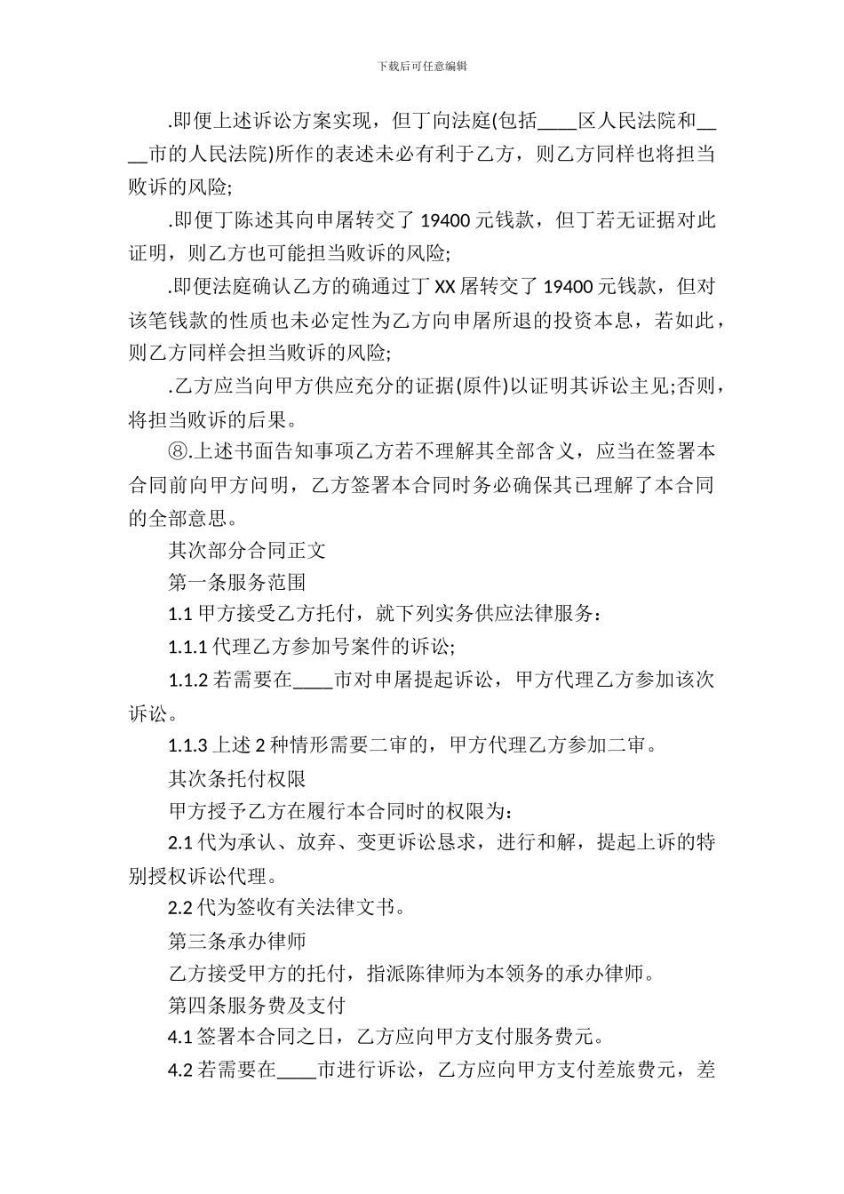 律师代理合同范本15篇_第3页