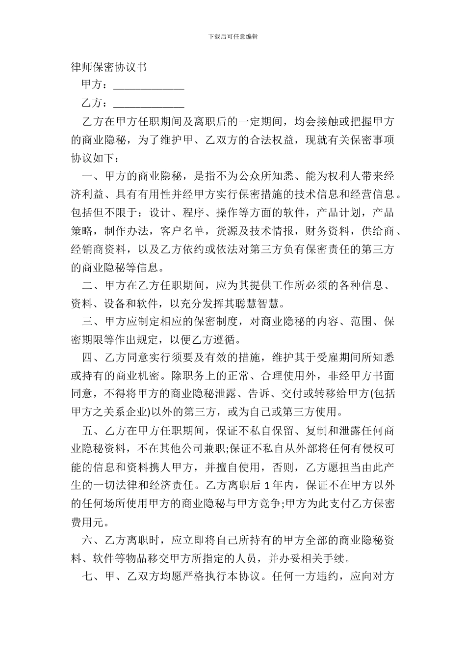 律师保密协议书_第2页