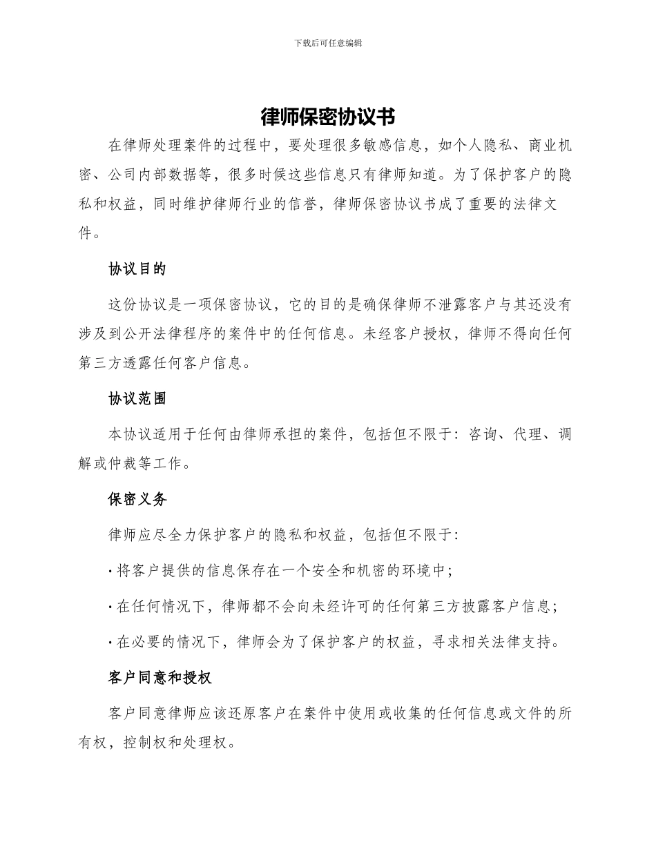 律师保密协议书_第1页