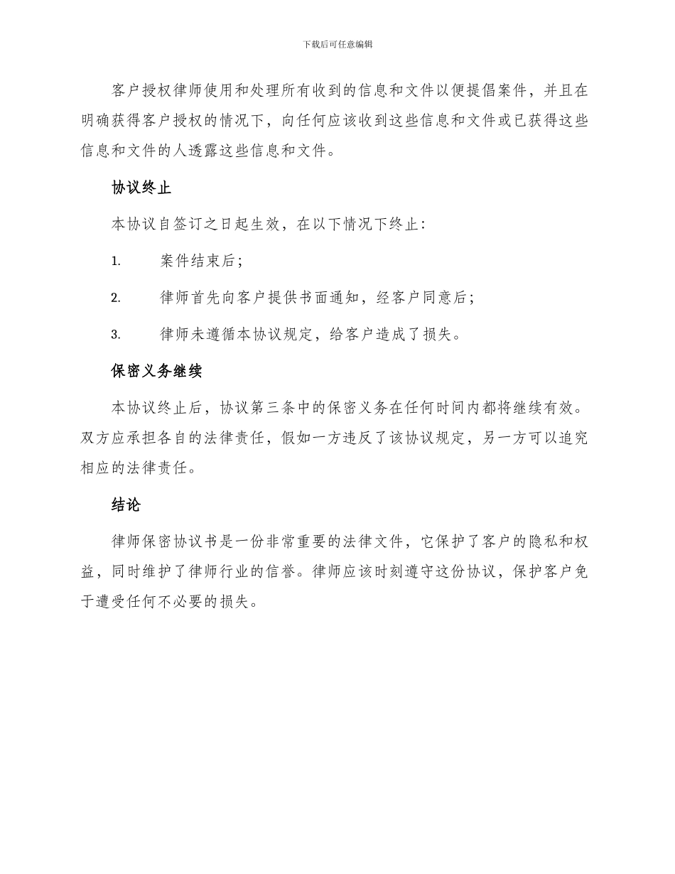 律师保密协议书_第2页