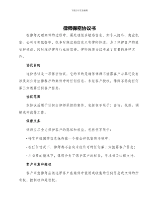 律师保密协议书