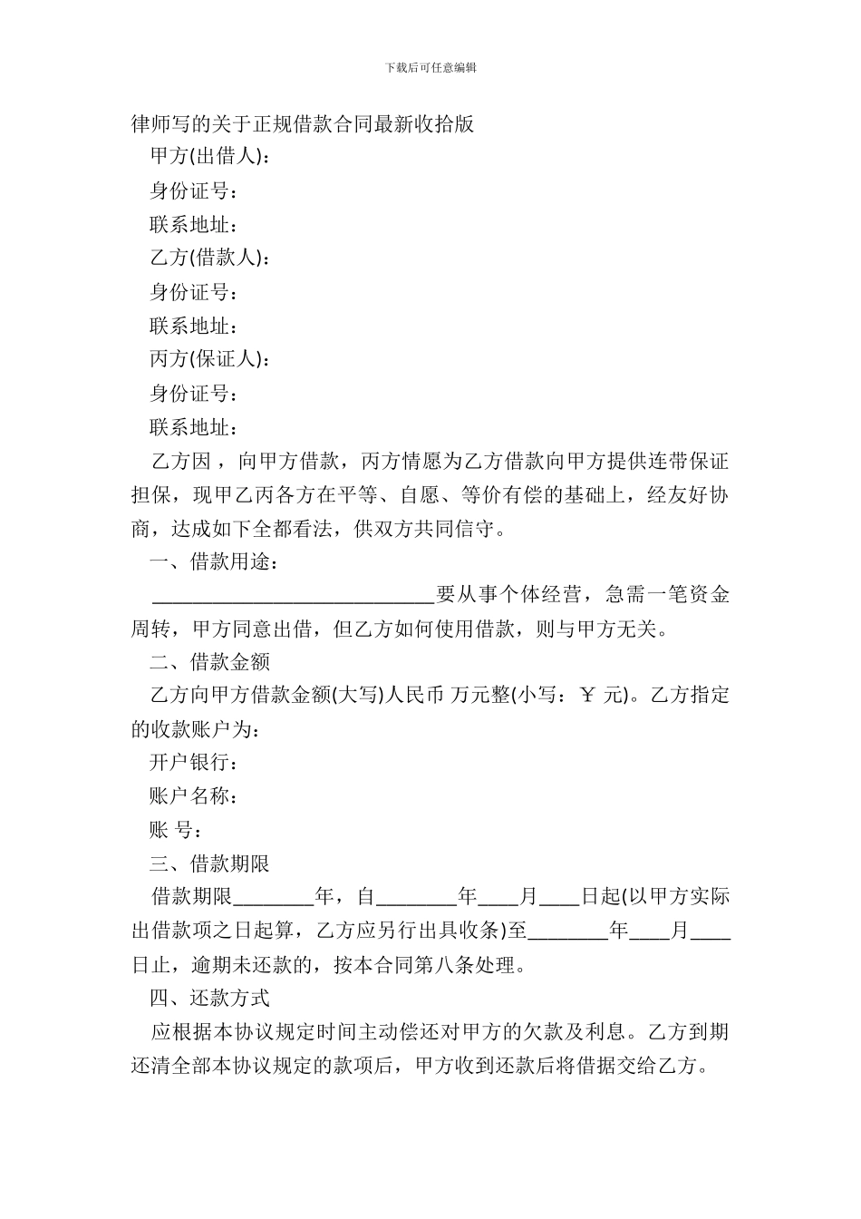 律师写的关于正规借款合同整理版_第2页