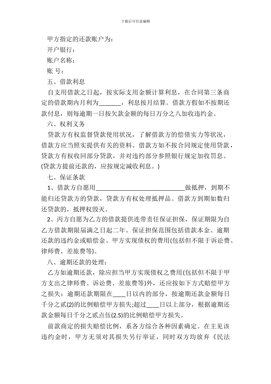 律师写的关于正规借款合同整理版_第3页