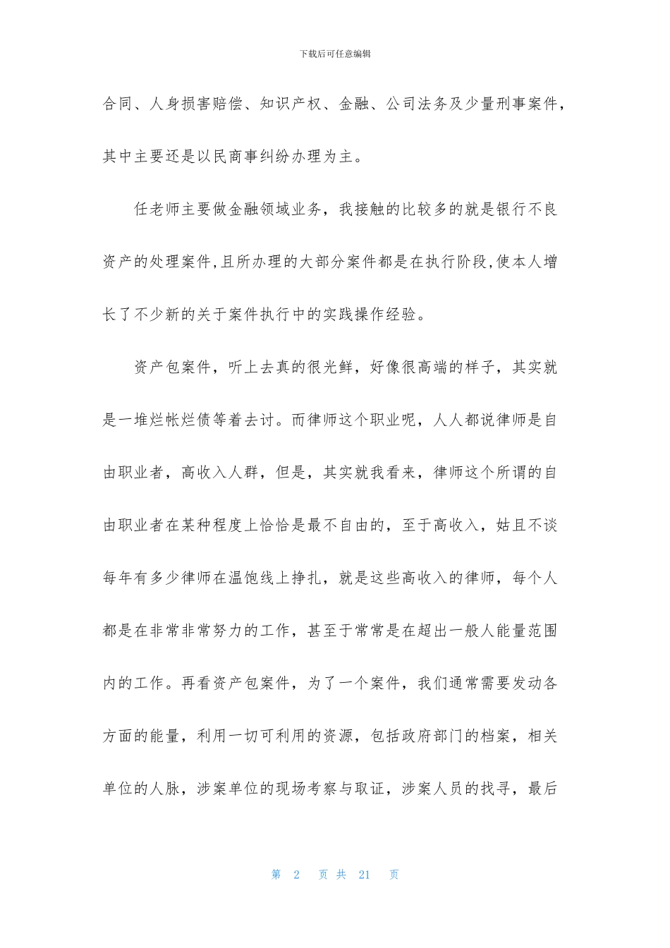 律师助理月度的工作总结范文五篇_第2页
