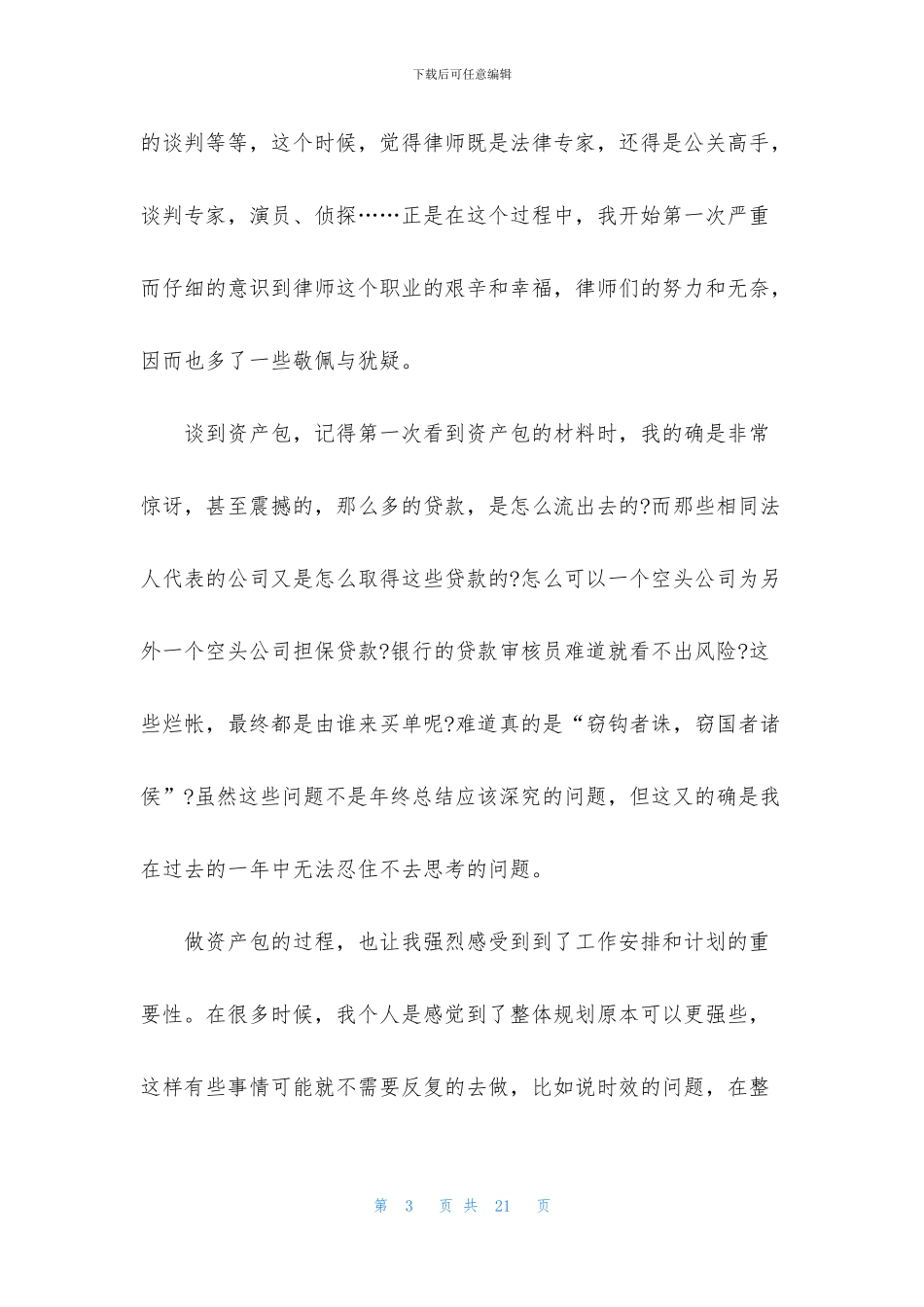 律师助理月度的工作总结范文五篇_第3页