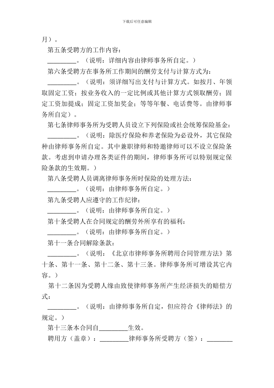 律师劳动合同3篇_第3页