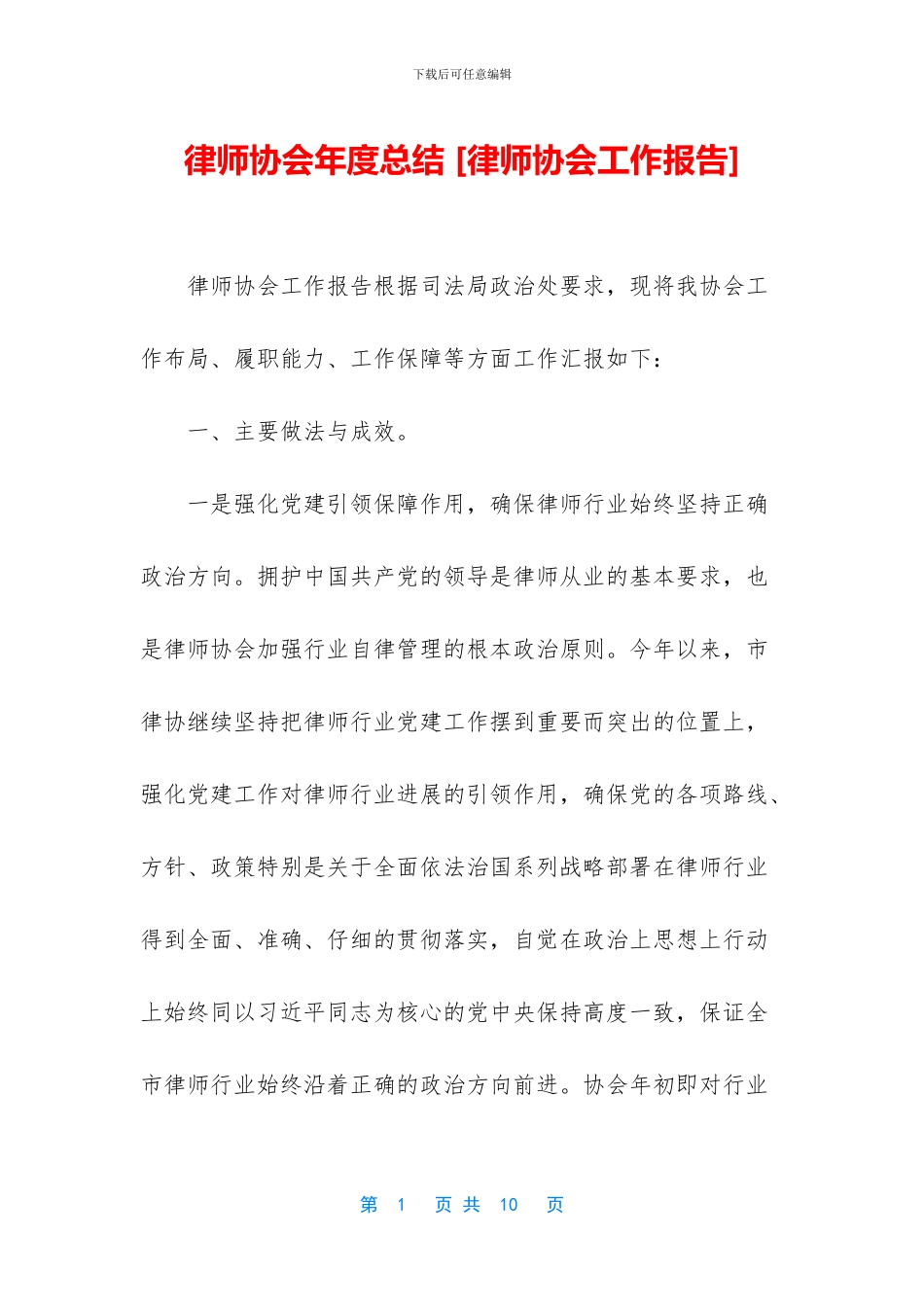 律师协会年度总结_第1页