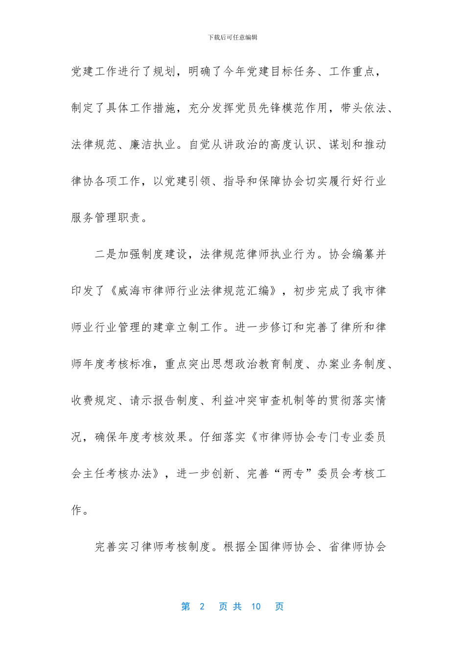 律师协会年度总结_第2页