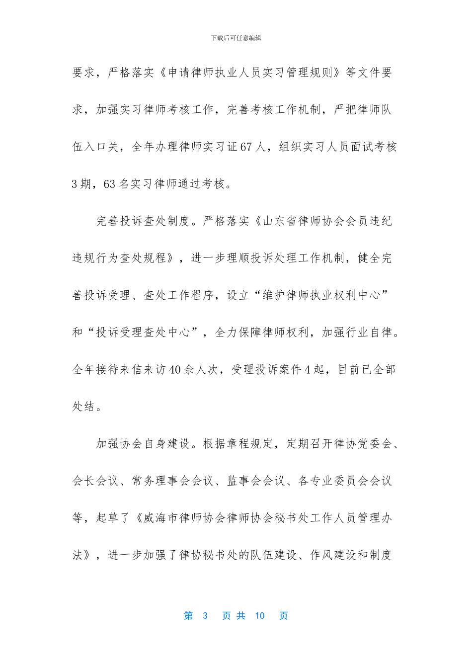 律师协会年度总结_第3页