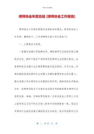 律师协会年度总结