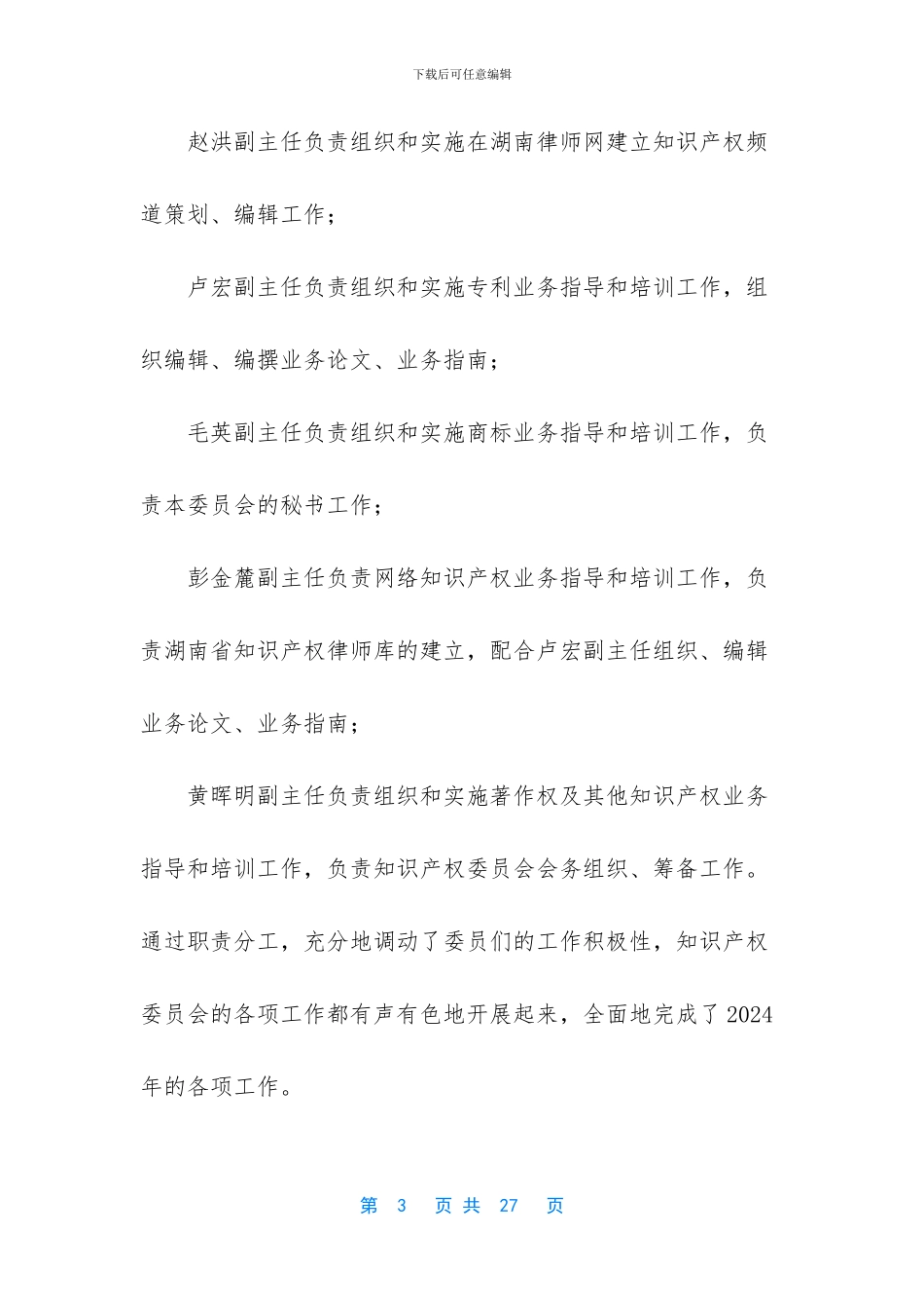 律师协会知识产权委员会工作总结_第3页