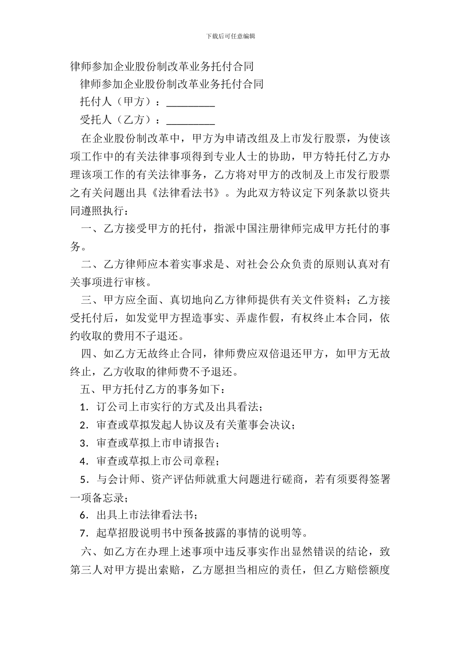 律师参与企业股份制改革业务委托合同-1_第2页