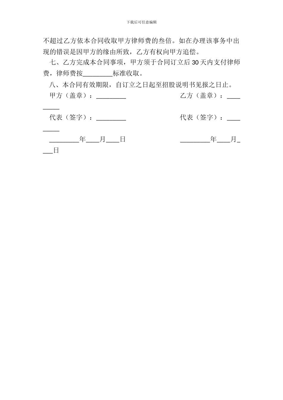 律师参与企业股份制改革业务委托合同-1_第3页