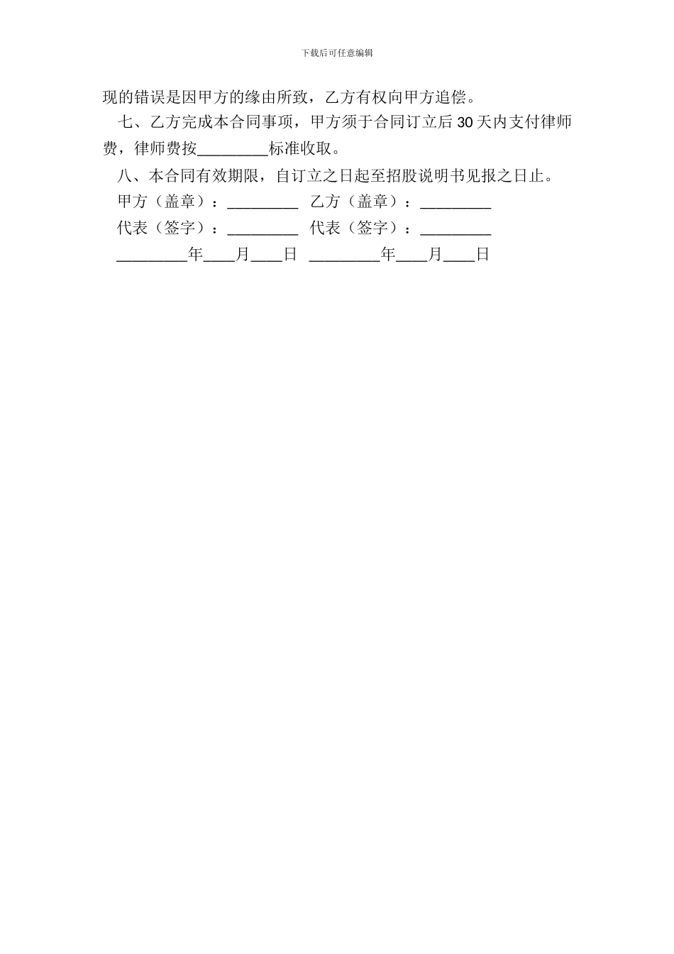 律师参与企业股份制改革业务委托合同_第3页