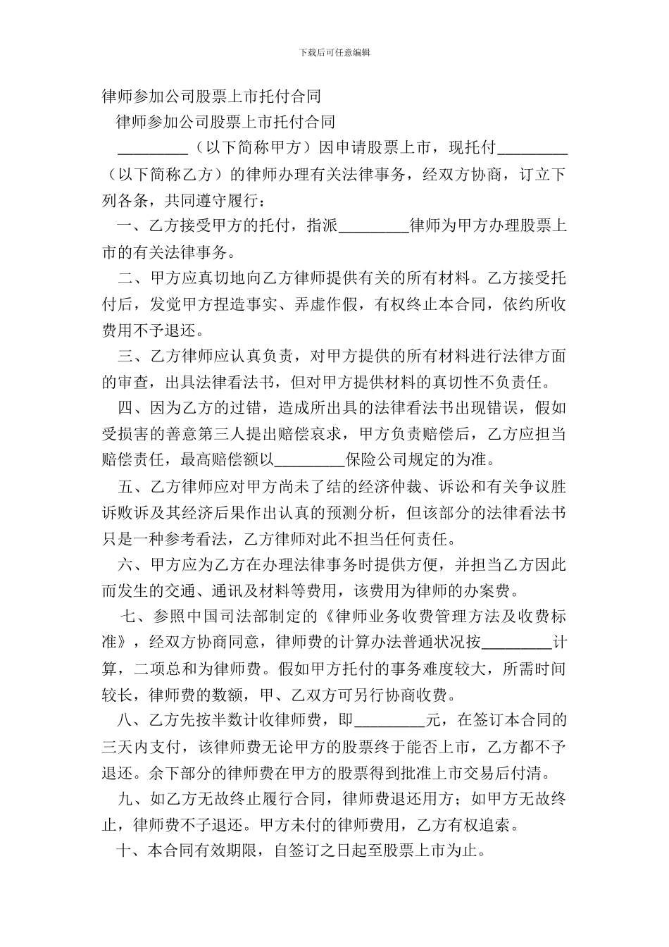 律师参与公司股票上市委托合同_第2页