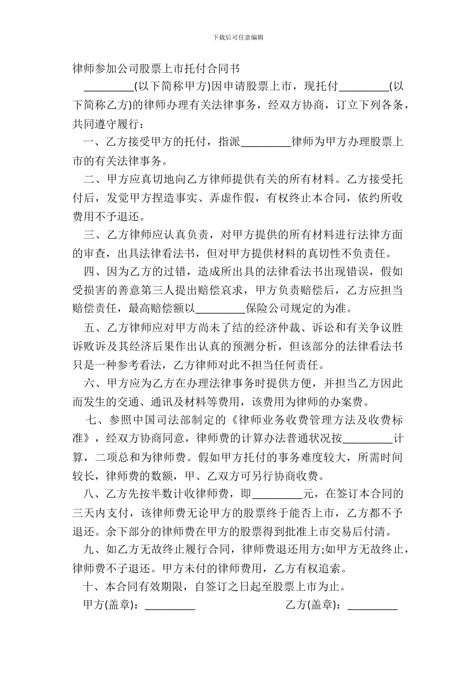 律师参与公司股票上市委托合同书_第2页