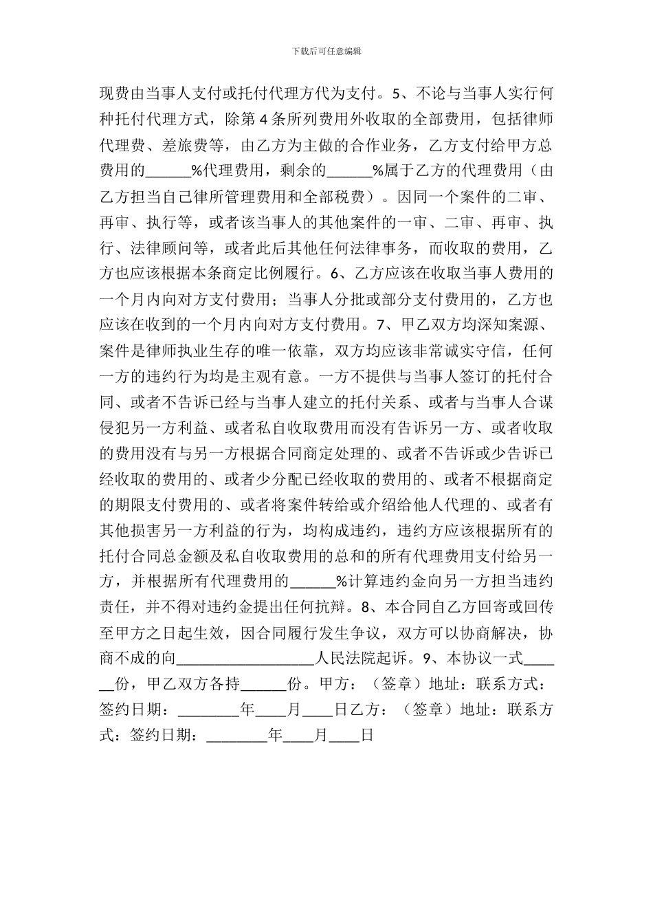 律师合作协议书范本_第3页