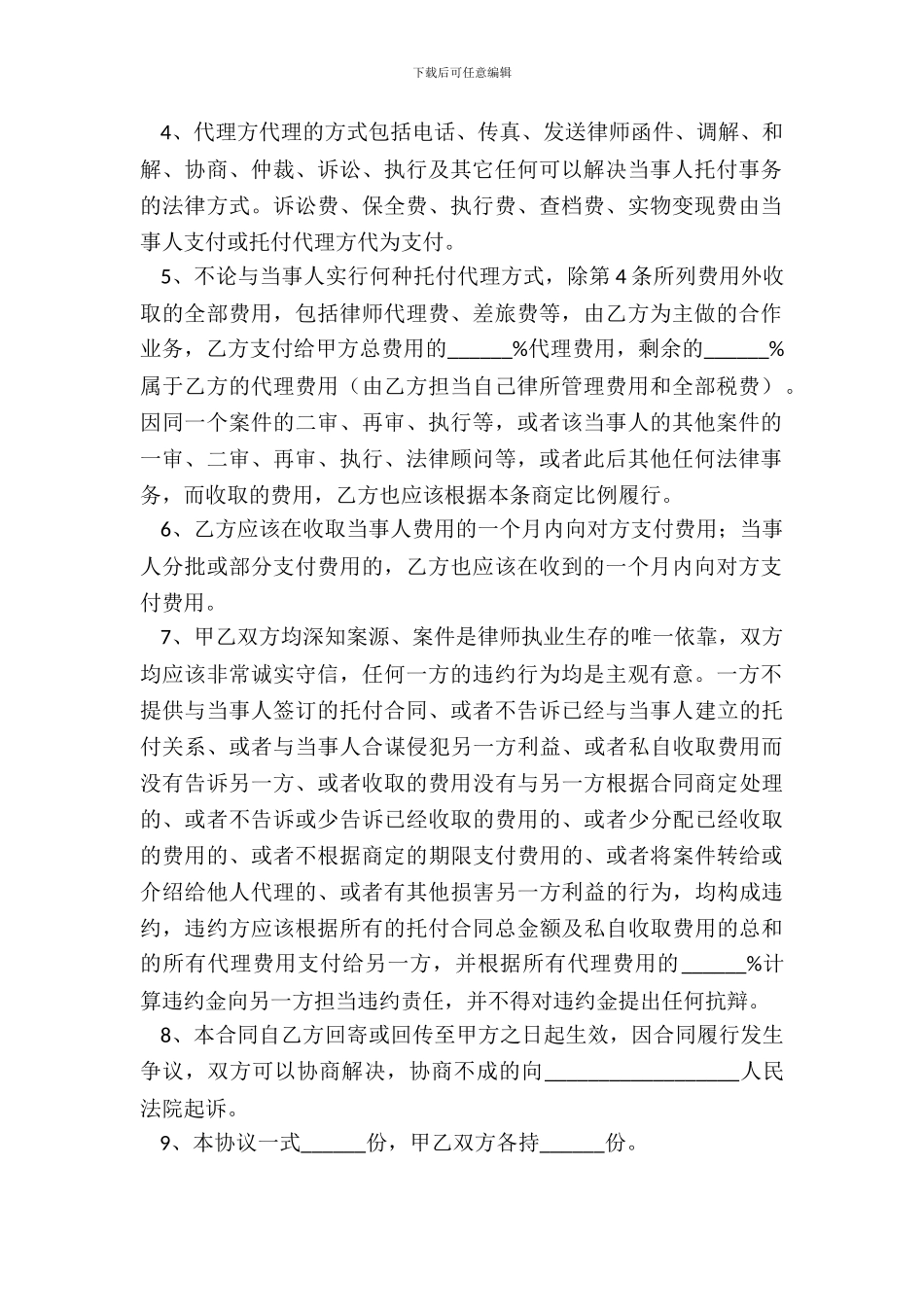 律师合作协议范本整理版_第3页