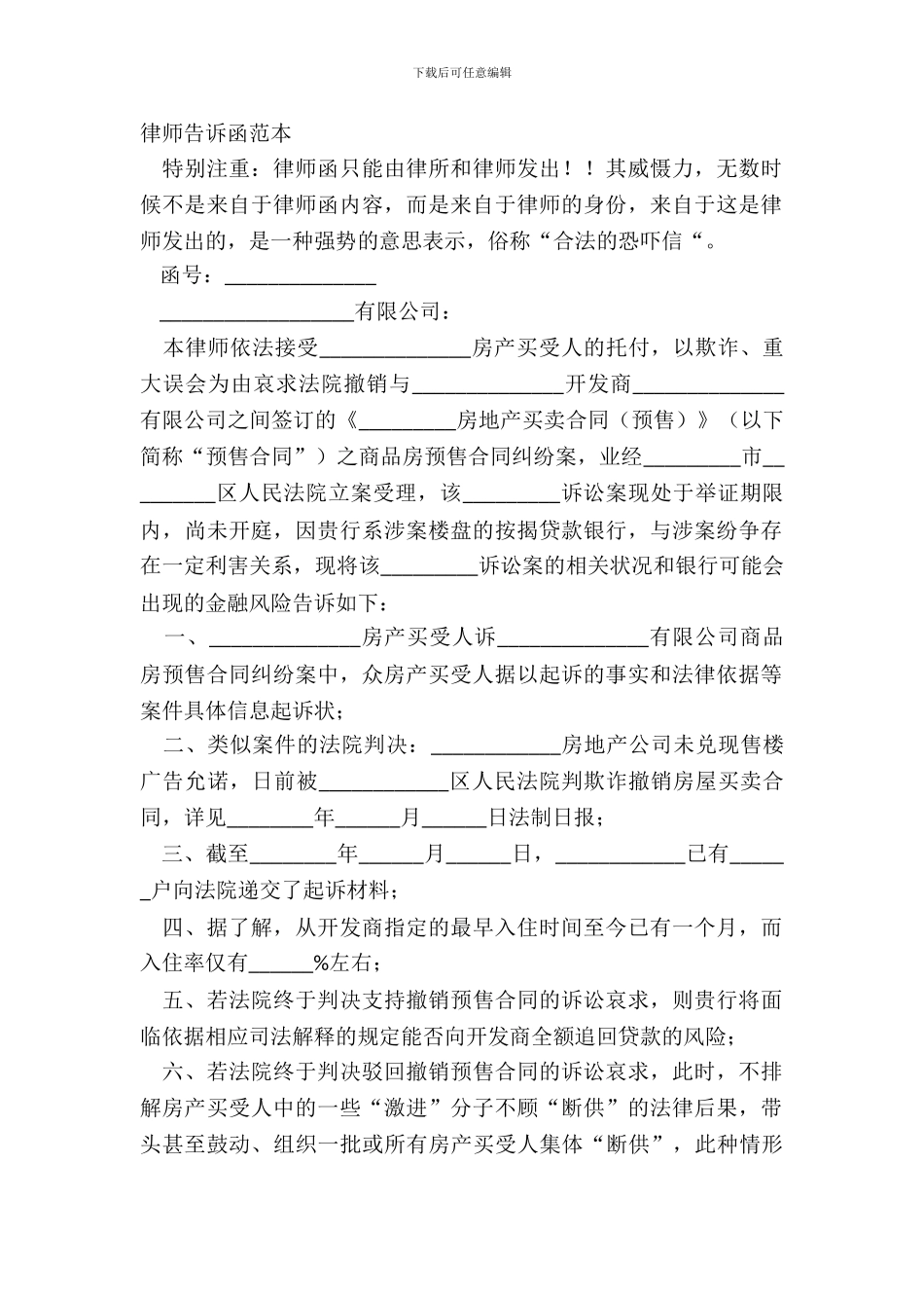 律师告知函范本_第2页