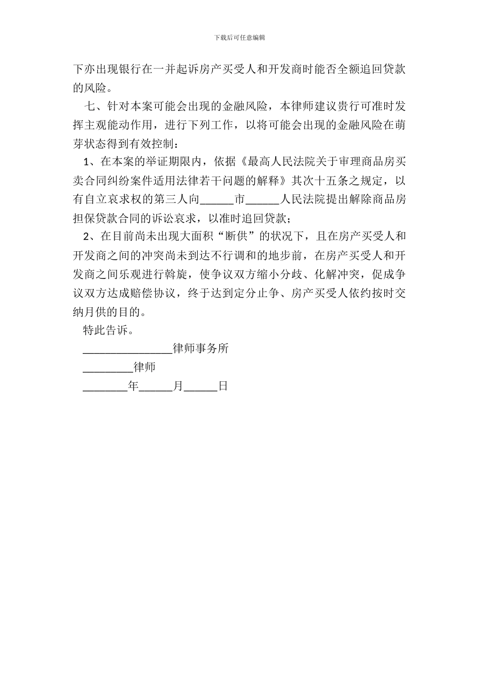 律师告知函范本_第3页