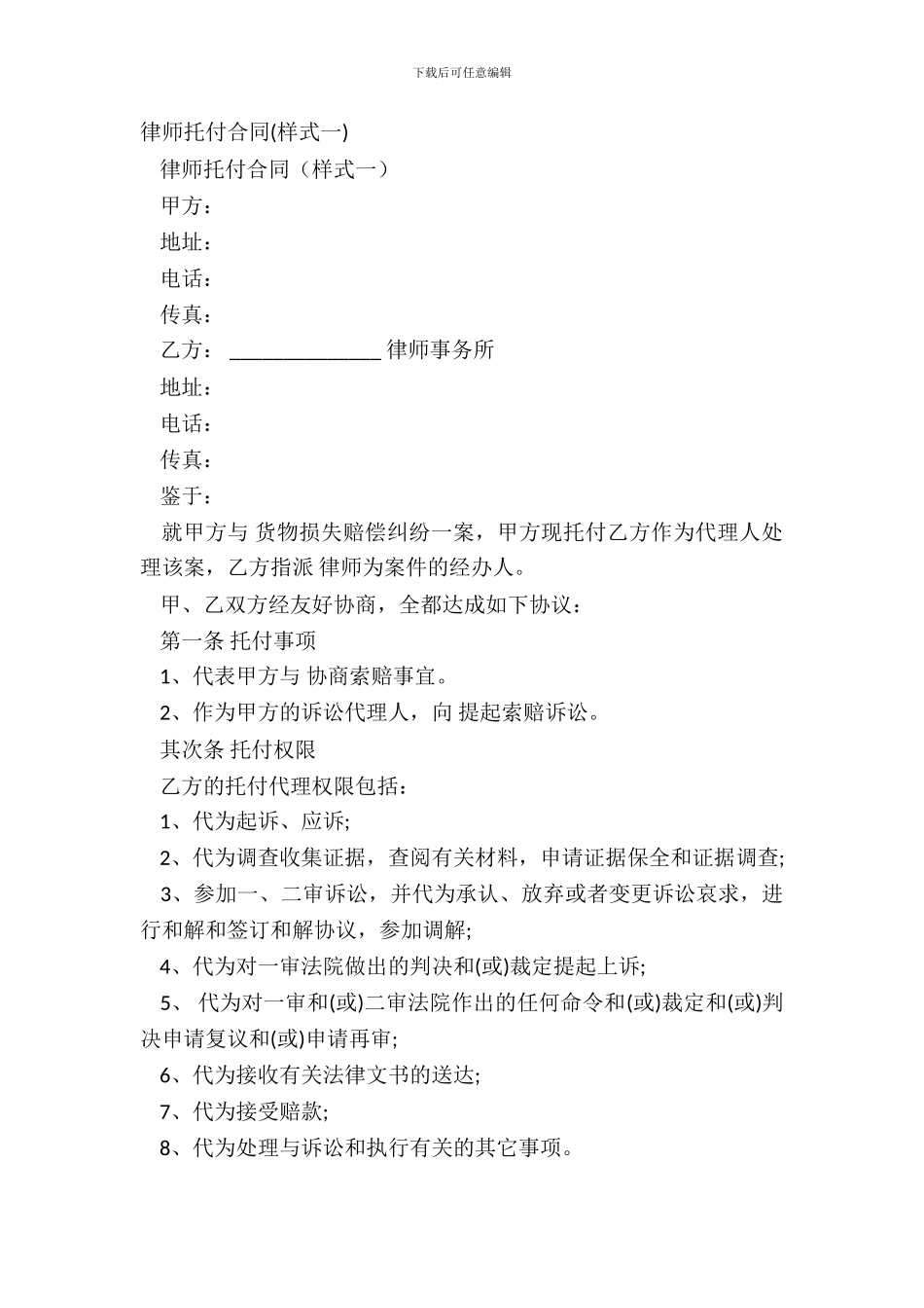 律师委托合同(样式一)_第2页