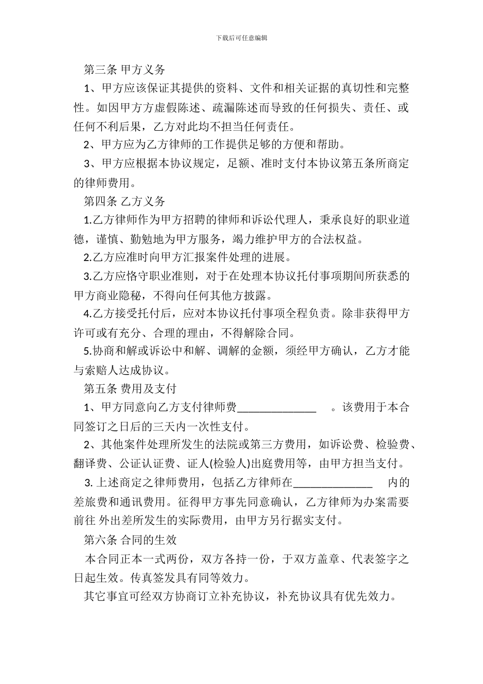 律师委托合同(样式一)_第3页