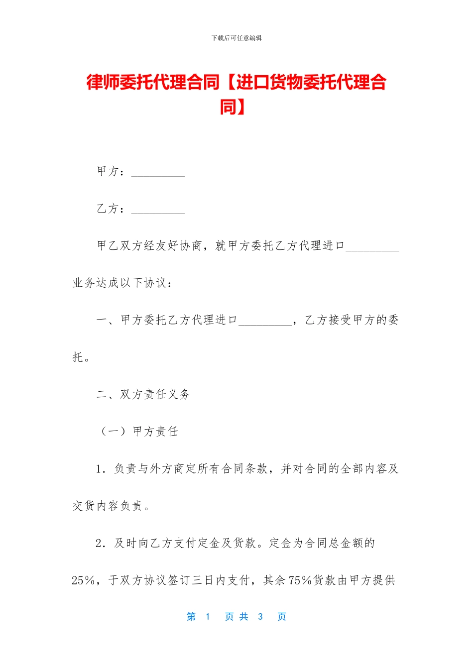 律师委托代理合同_第1页