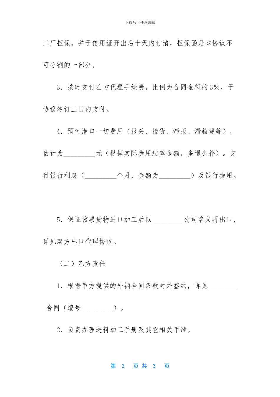 律师委托代理合同_第2页