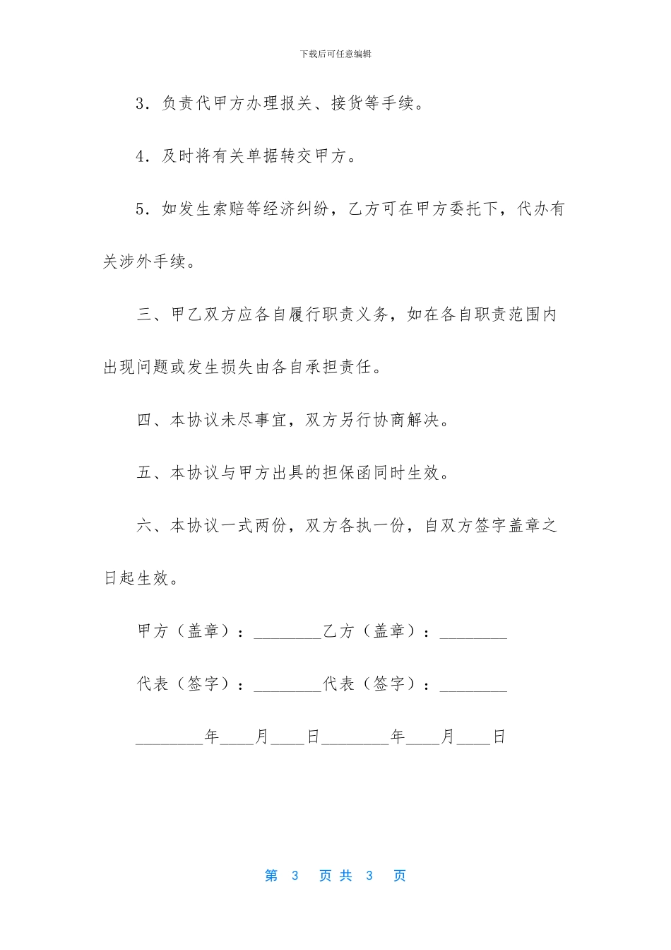 律师委托代理合同_第3页