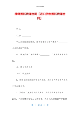 律师委托代理合同