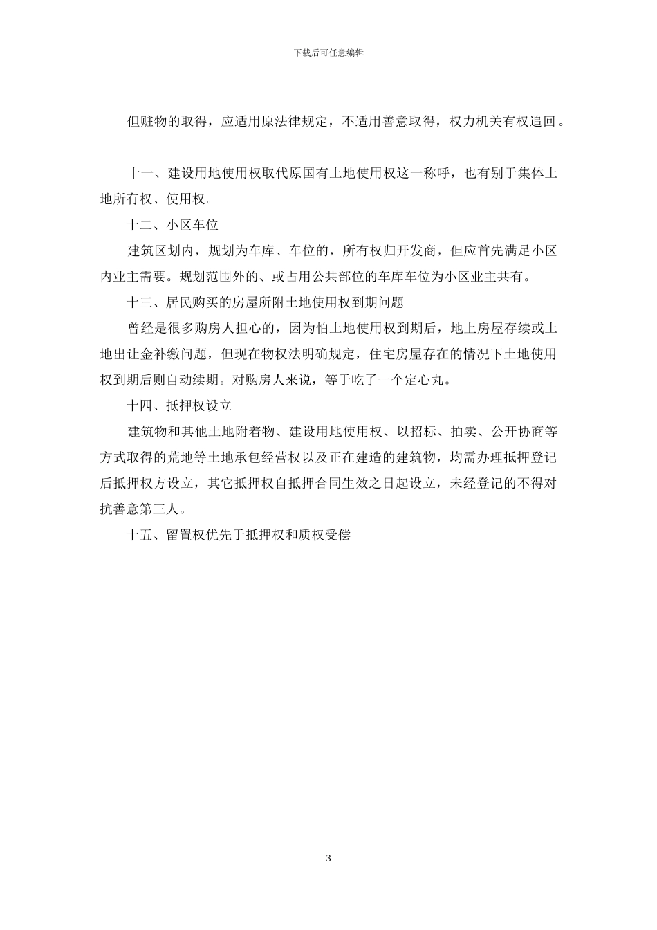律师学习《物权法》心得体会_第3页