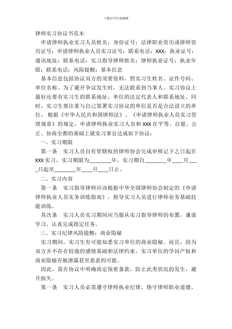 律师实习协议书范本_第2页