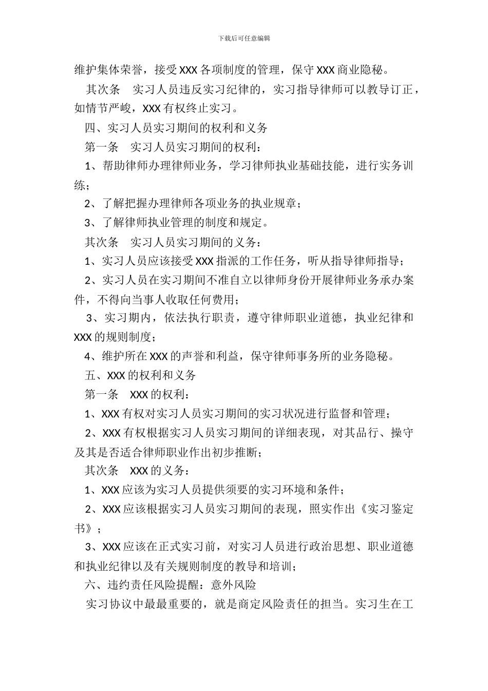 律师实习协议书范本_第3页