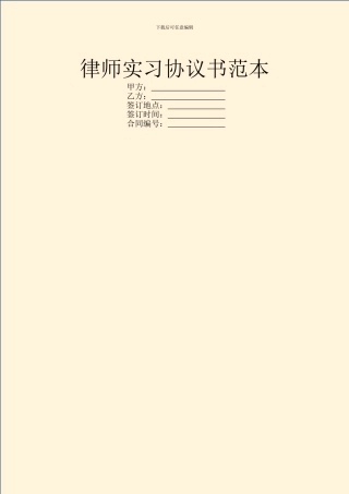 律师实习协议书范本