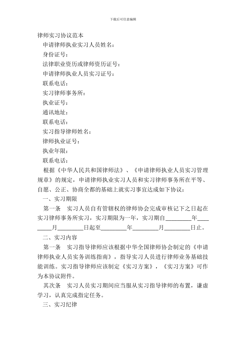 律师实习协议范本_第2页