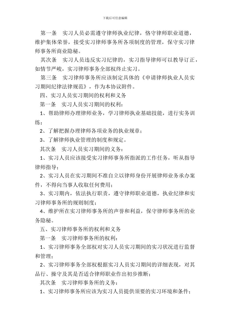 律师实习协议范本_第3页