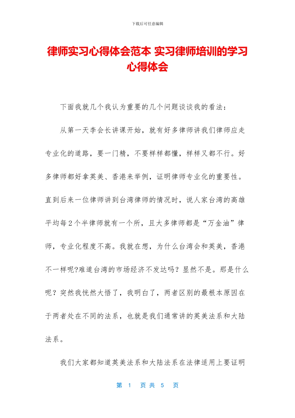 律师实习心得体会范本_第1页