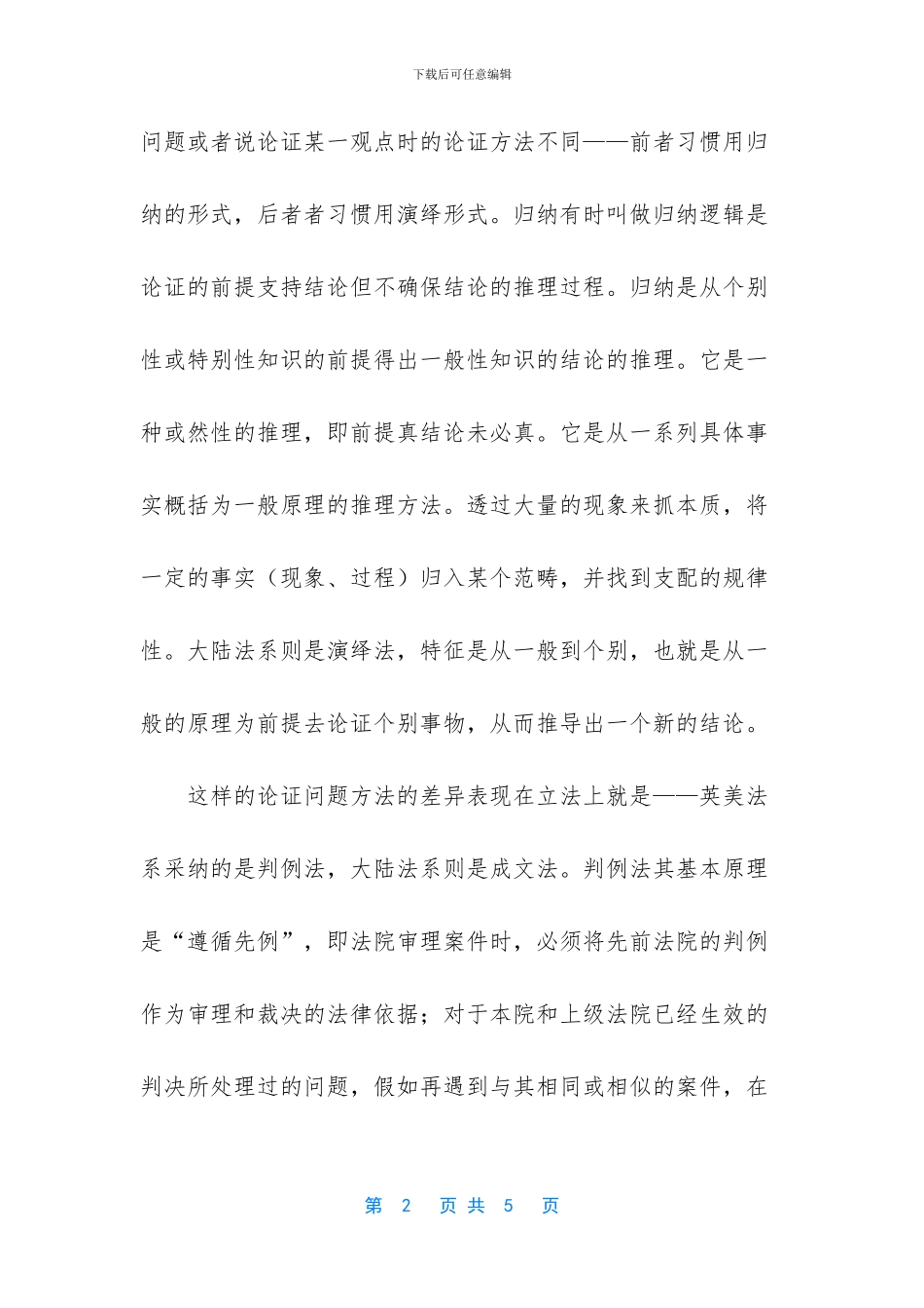 律师实习心得体会范本_第2页