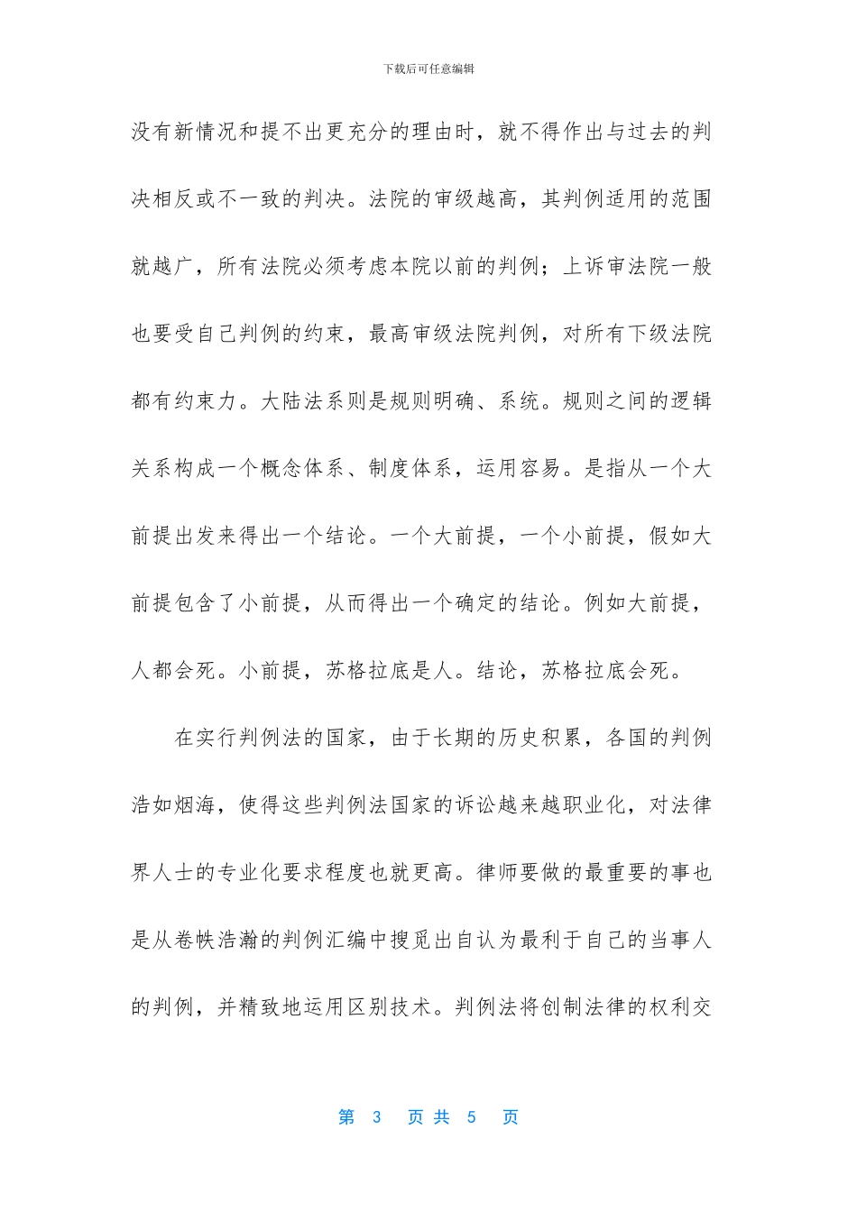 律师实习心得体会范本_第3页