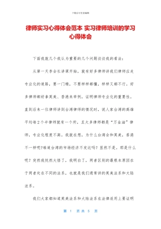 律师实习心得体会范本