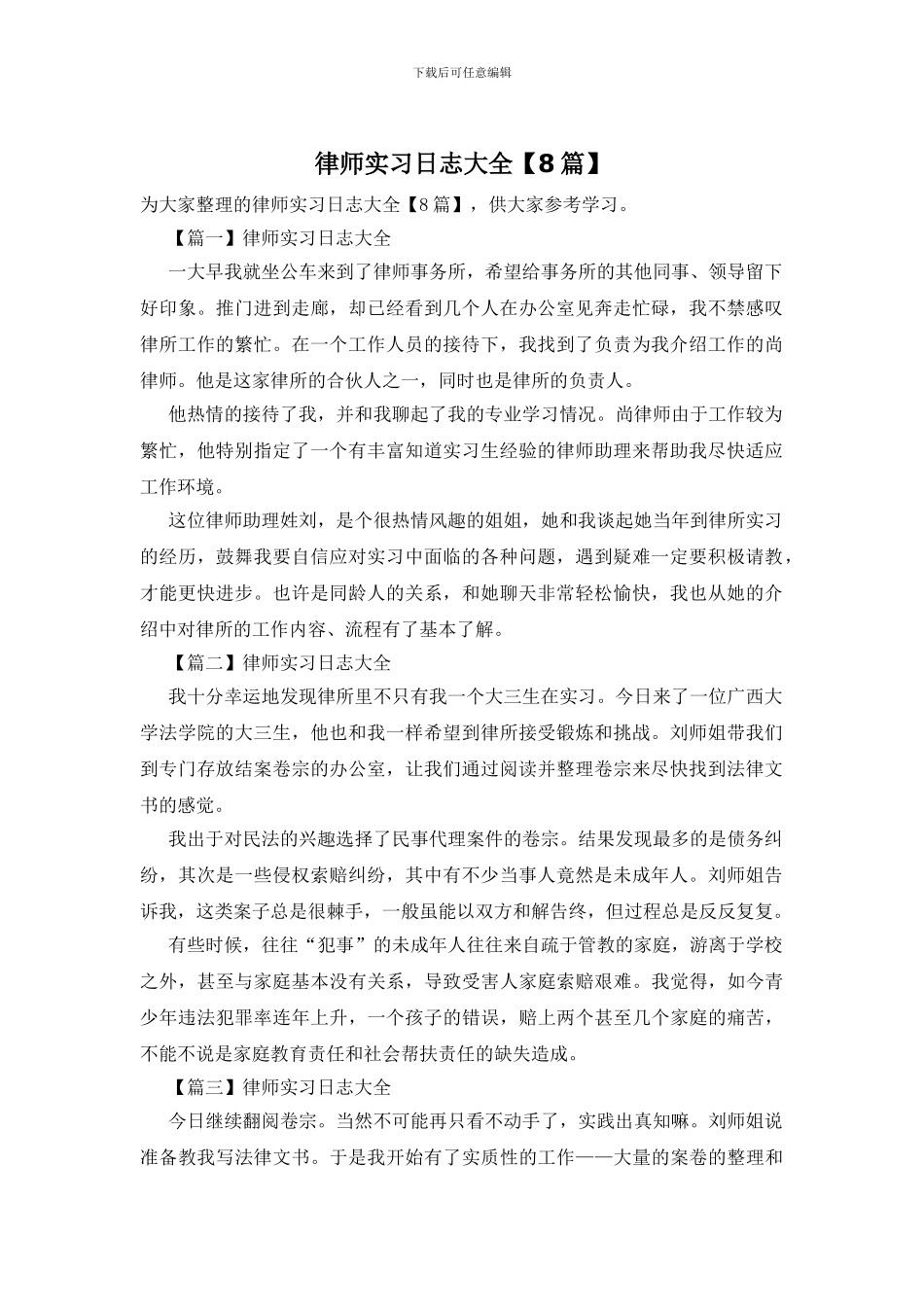 律师实习日志大全_第1页